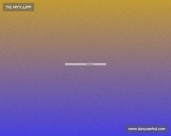 马德里竞技计划与小西蒙尼续约至2030年加强球队未来发展